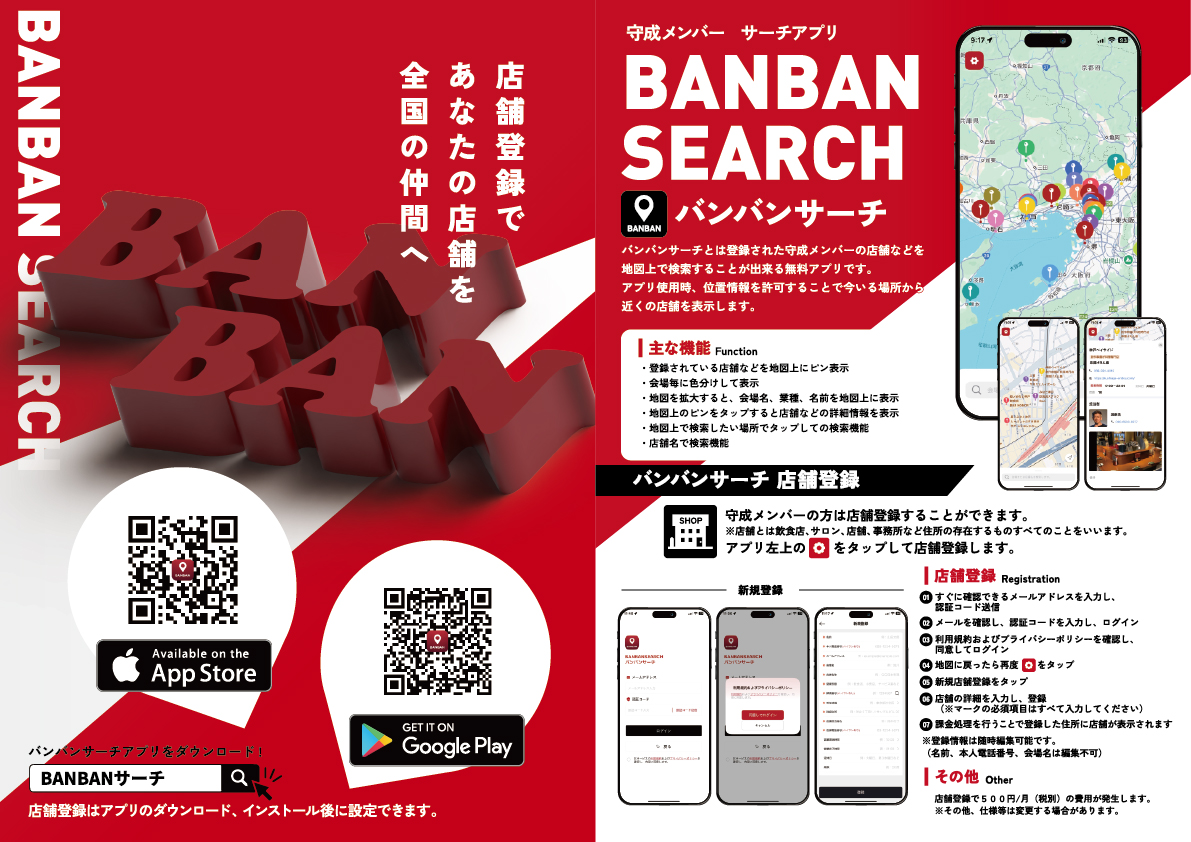 BANBANサーチ